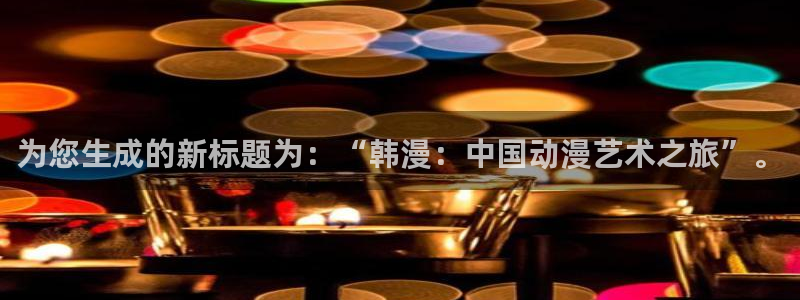 动漫共和国omofun下载