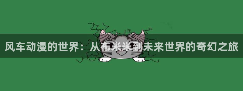 omofun动画网