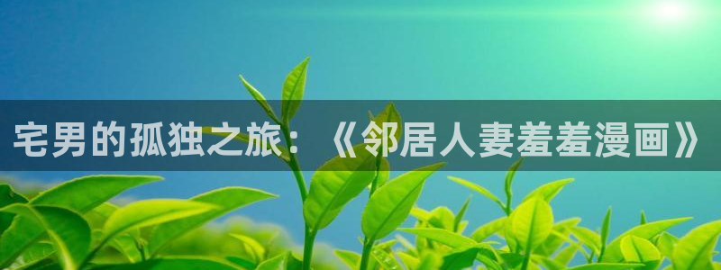 omofun漫画