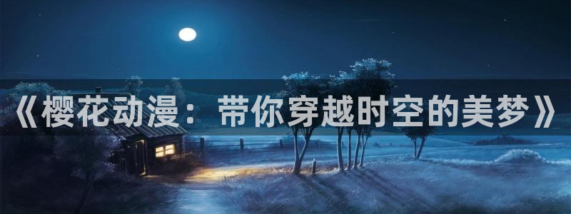 omofun动漫官方官网