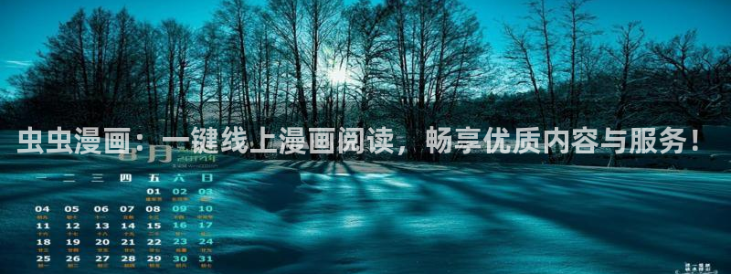 omofun/：虫虫漫画：一键线上漫画阅读，畅享优质内容与服务！